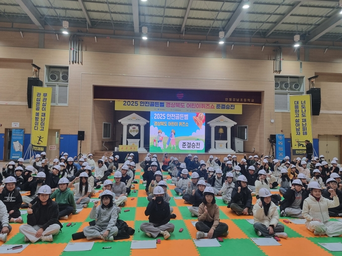 ▲ 2025 안전골든벨 1권역 준결승전