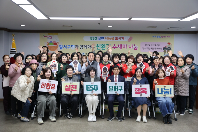 ▲ 24일 오후 대구 달서구청에서 친환경 수세미 만들기 행사가 열린 가운데 이태훈 대구 달서구청장(앞줄 오른쪽 세번째)과 참가자들이 기념촬영을 하고 있다.김영환 기자yhk@kyongbuk.com