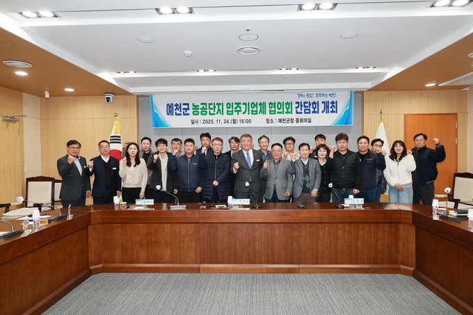 ▲ 예천군청 중회의실에서  24일 오후 4시 ‘농공단지 입주기업체 협의회 간담회’ 를 가진 후 입주기업과 김학동 군수,관계 공무원들이 단체 기념촬영 장면, 예천군 제공