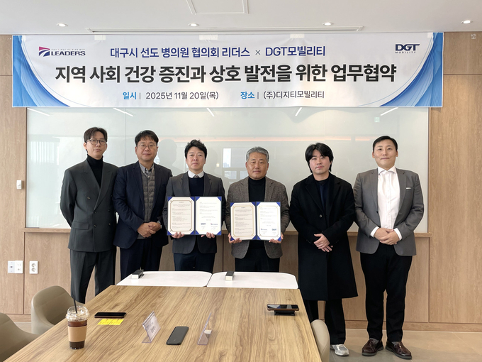 ▲ 디지티모빌리티는 지난 20일 본사 회의실에서 대구시 선도 병·의원 협의체인 리더스협의회와 의료·건강 분야의 상생 협력을 위한 업무협약(MOU)을 체결했다.